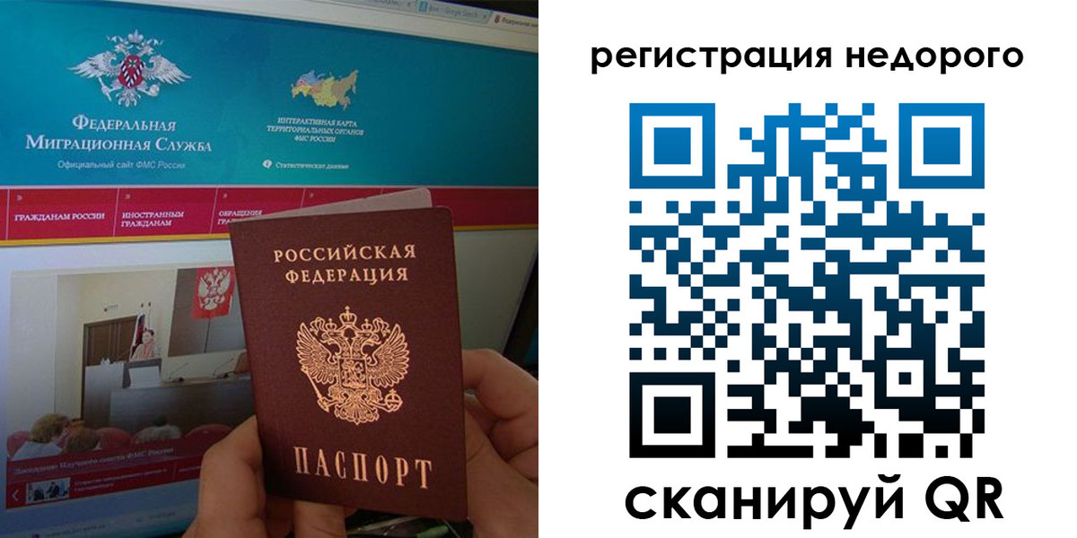 временная регистрация купить в Новозыбкове