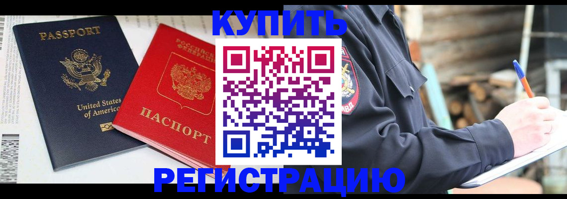 временная регистрация собственник в Новозыбкове