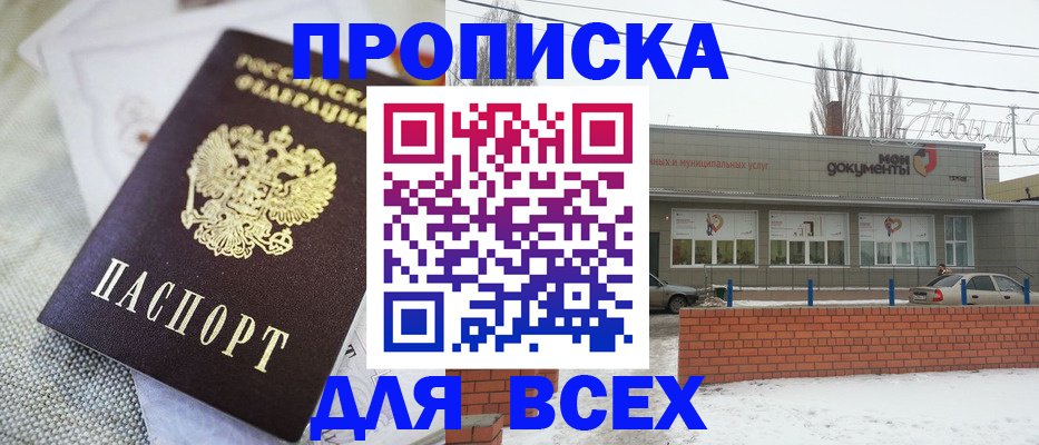 временная регистрация для школы в Новозыбкове