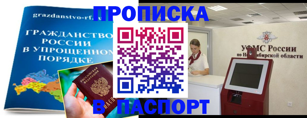 прописка от собственника в Новозыбкове