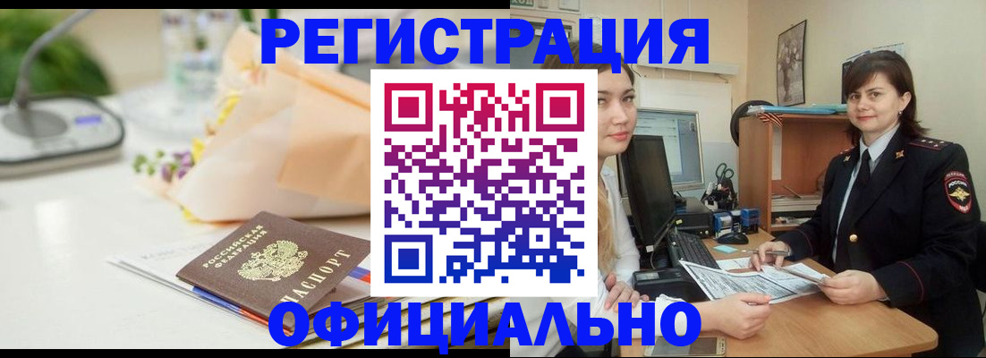 где прописаться в Новозыбкове