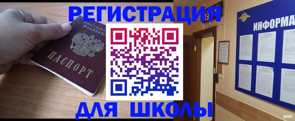 прописка регистрация в Новозыбкове