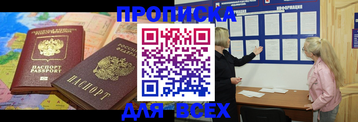 прописка от собственника в Новозыбкове