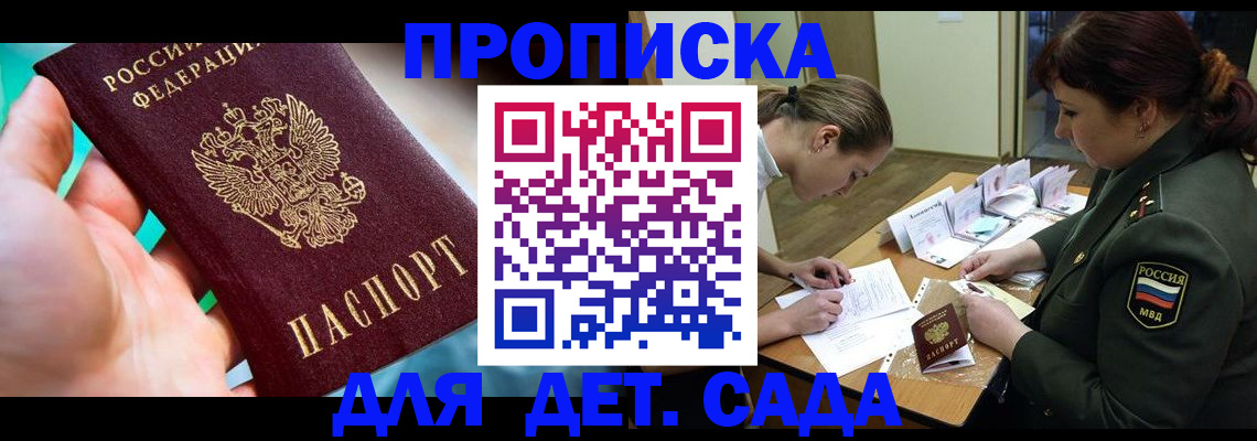 временная регистрация для всех в Новозыбкове