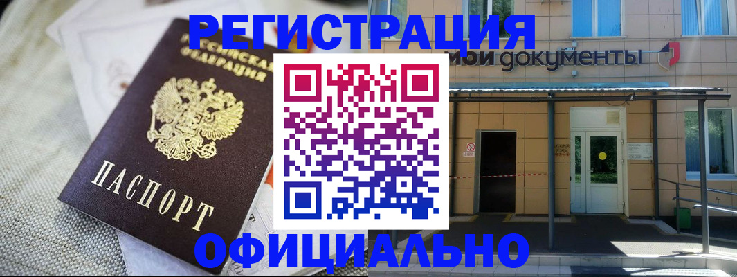 временная регистрация недорого в Новозыбкове