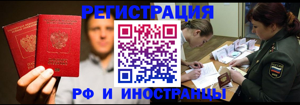 прописка штамп в Новозыбкове